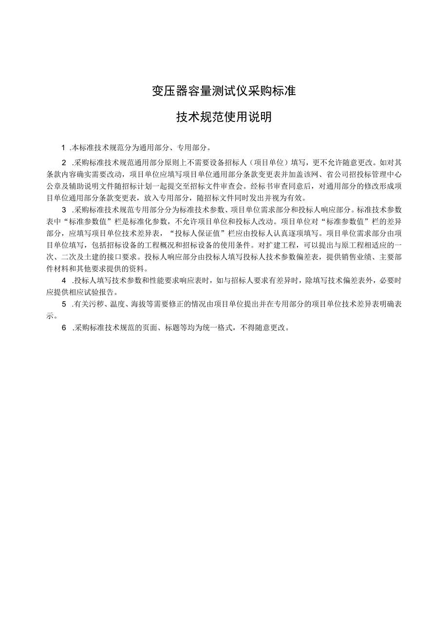 物资采购标准（高压测试仪器卷（第二批））变压器容量测试仪通用技术规范.docx_第3页