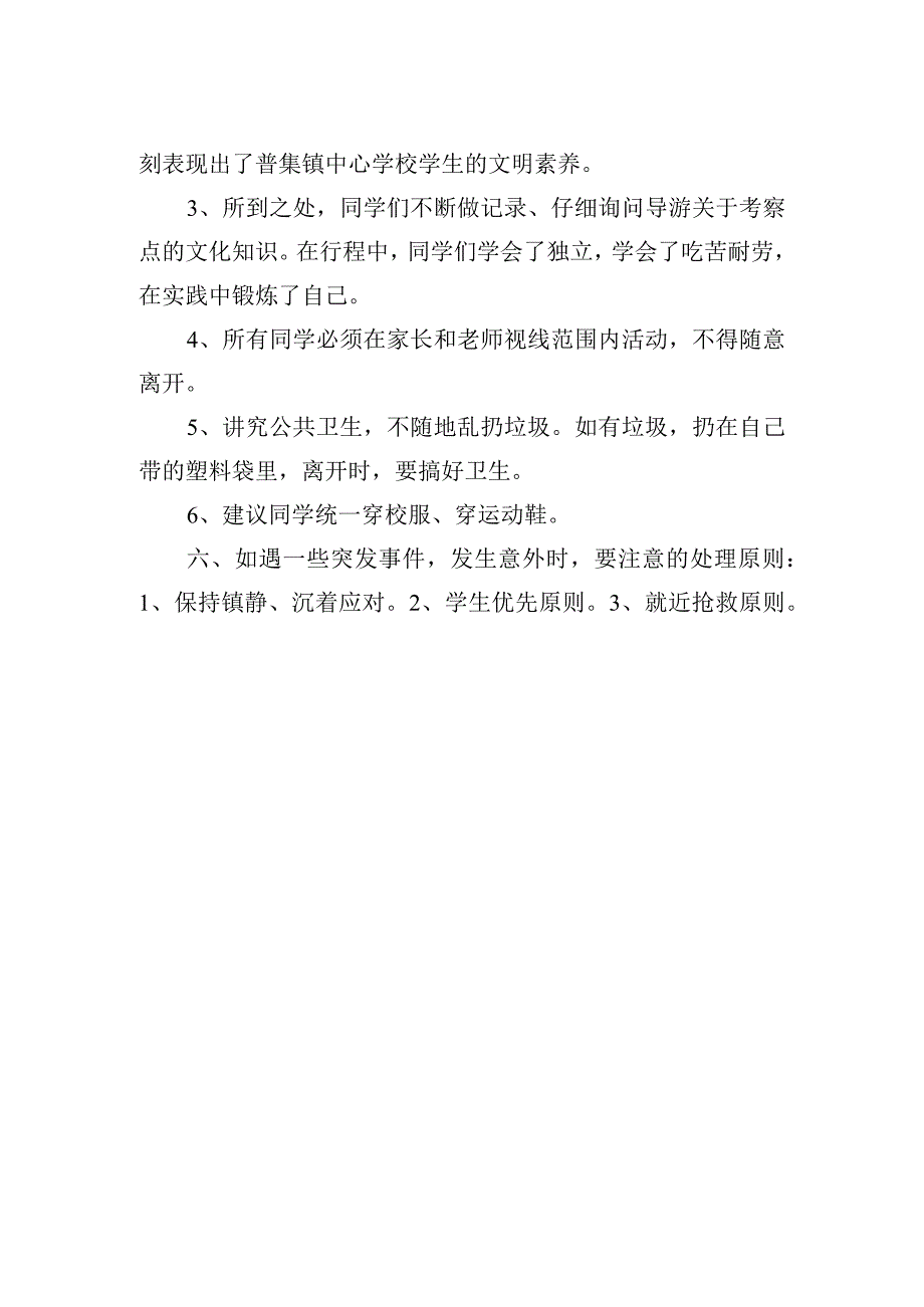 研学活动方案汇编（4篇）.docx_第3页