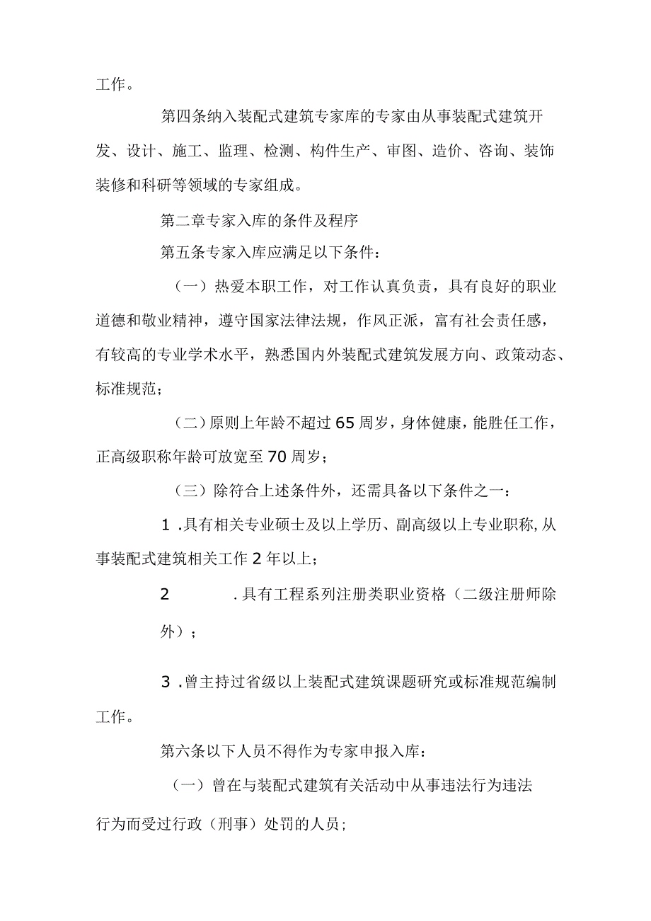 装配式建筑专家管理办法.docx_第2页