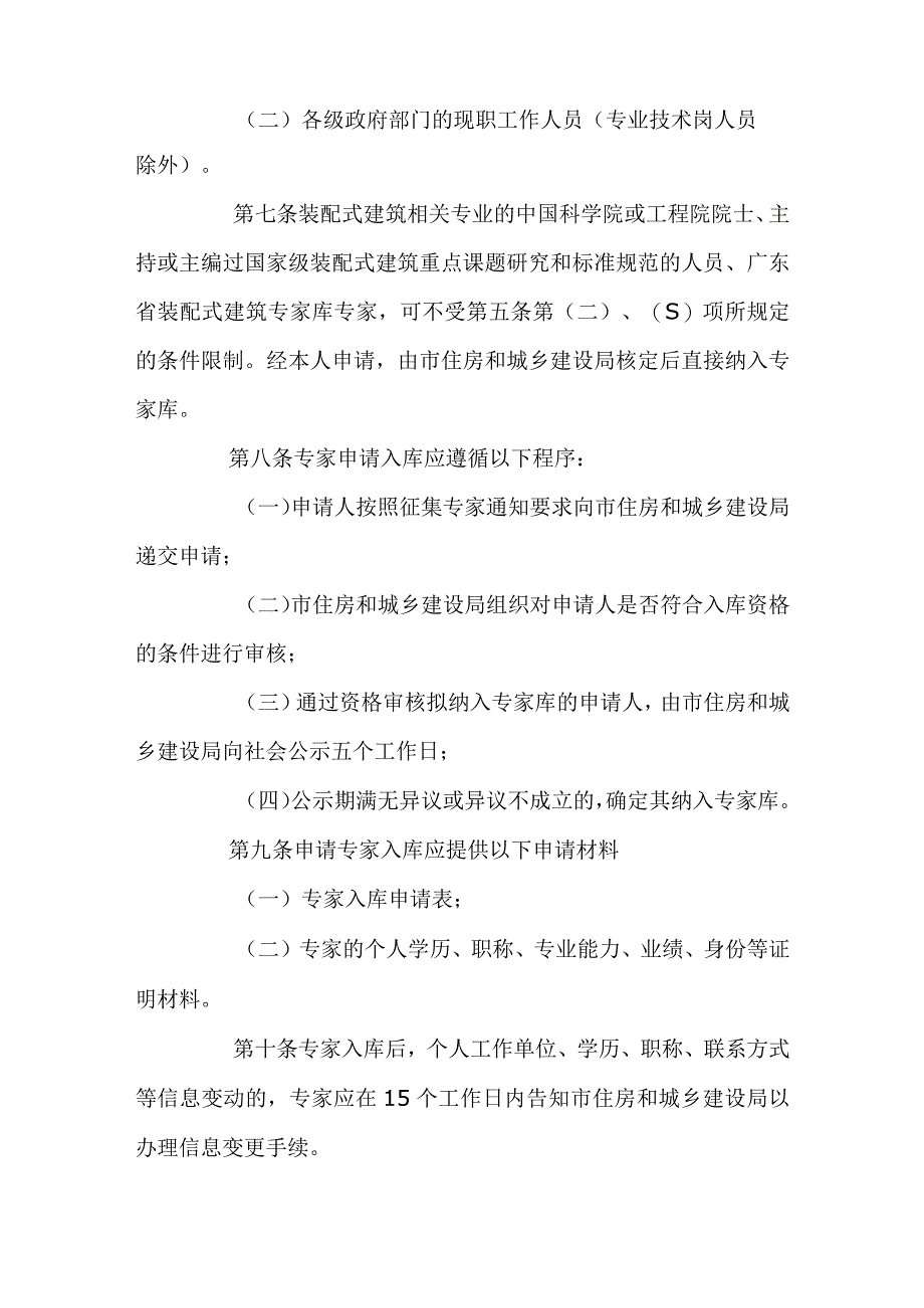 装配式建筑专家管理办法.docx_第3页