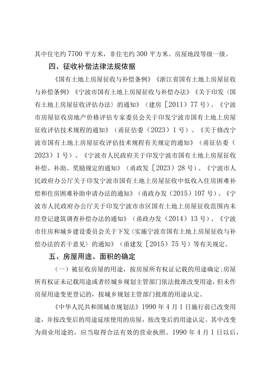 莲桥第南片区更新整治提升工程项目房屋征收补偿方案.docx_第2页