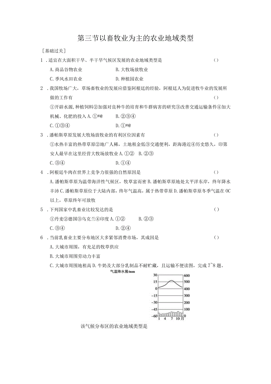 第三节以畜牧业为主的农业地域类型.docx_第1页