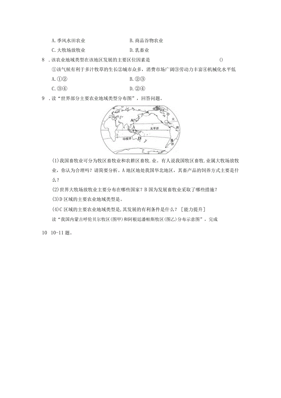 第三节以畜牧业为主的农业地域类型.docx_第2页