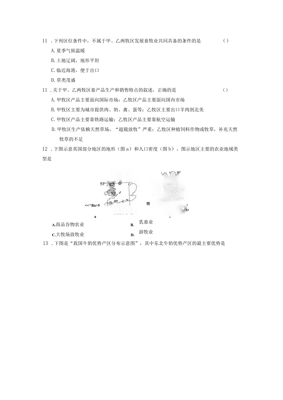 第三节以畜牧业为主的农业地域类型.docx_第3页