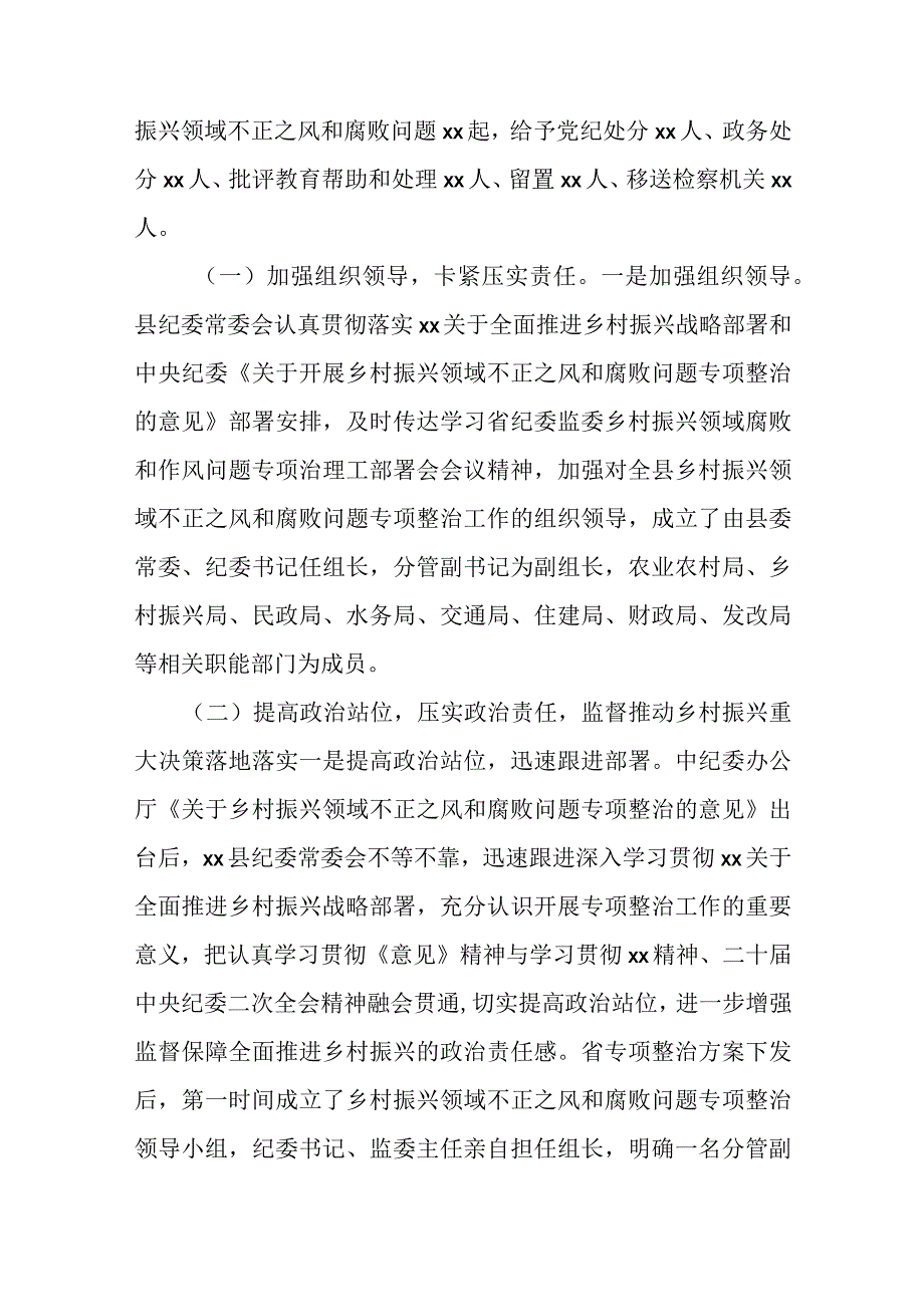 某县纪委监委关于开展乡村振兴领域不正之风和腐败问题专项整治的调研报告.docx_第2页