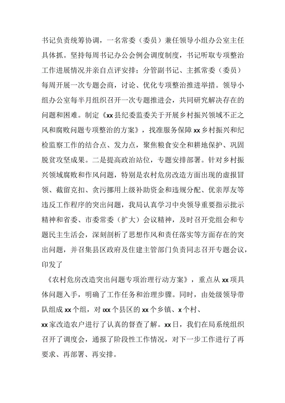 某县纪委监委关于开展乡村振兴领域不正之风和腐败问题专项整治的调研报告.docx_第3页