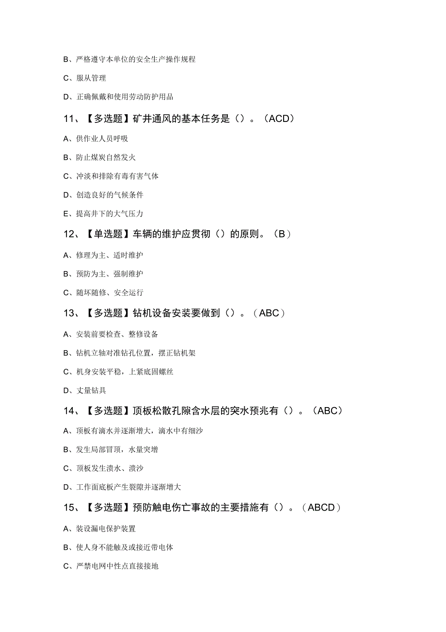 煤矿探放水新版试题及答案.docx_第3页