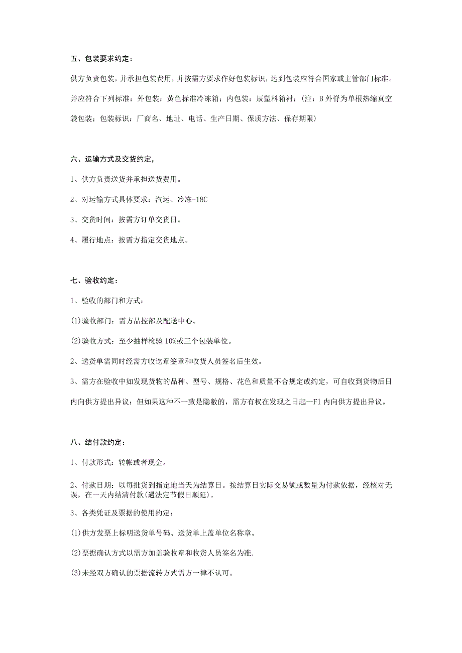 牛羊肉购销合同范本大全(3份).docx_第3页