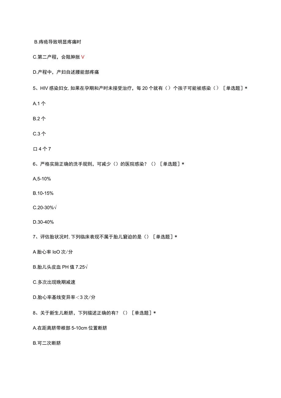 正常分娩接产技能理论知识考试试题及答案.docx_第2页