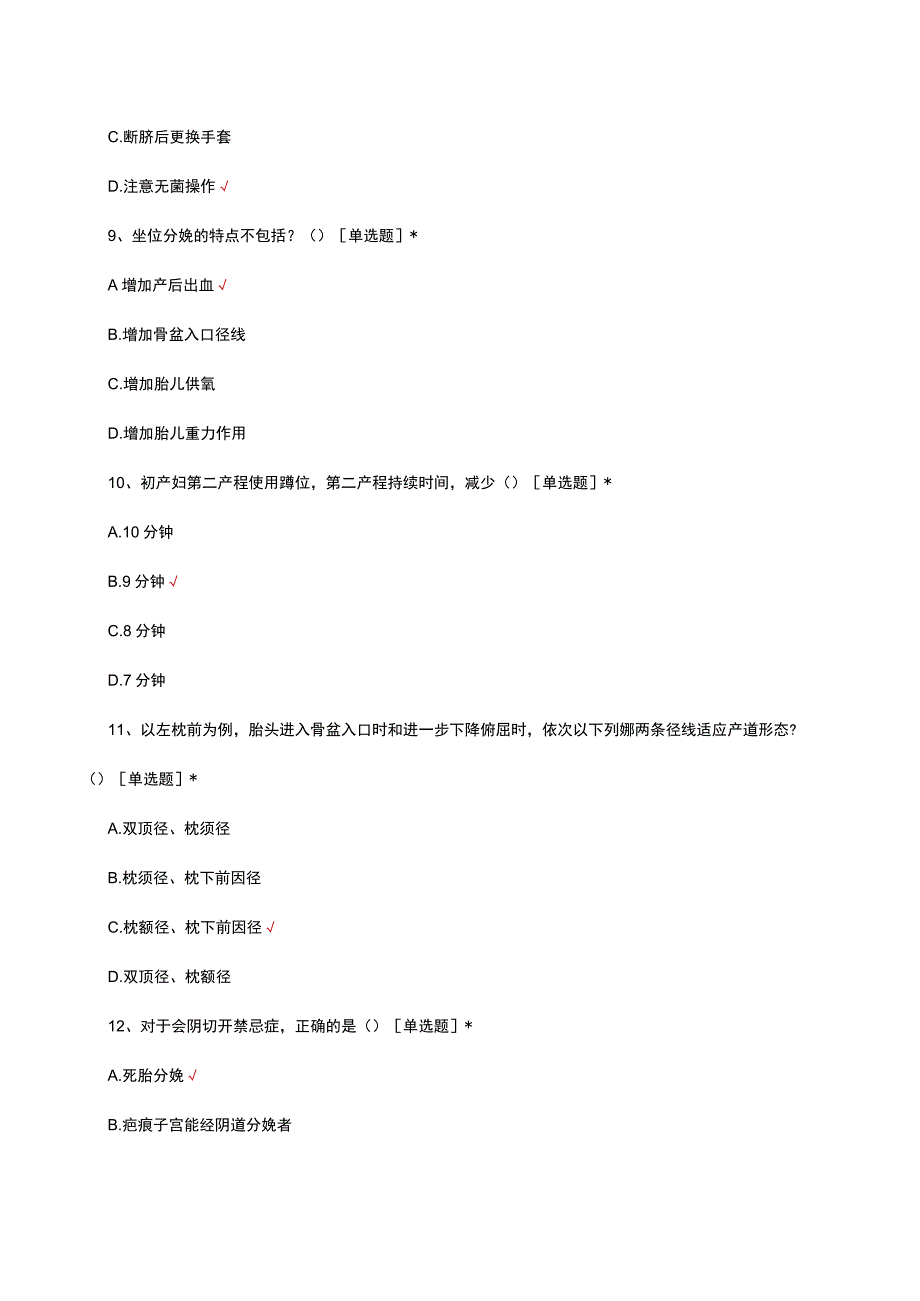 正常分娩接产技能理论知识考试试题及答案.docx_第3页