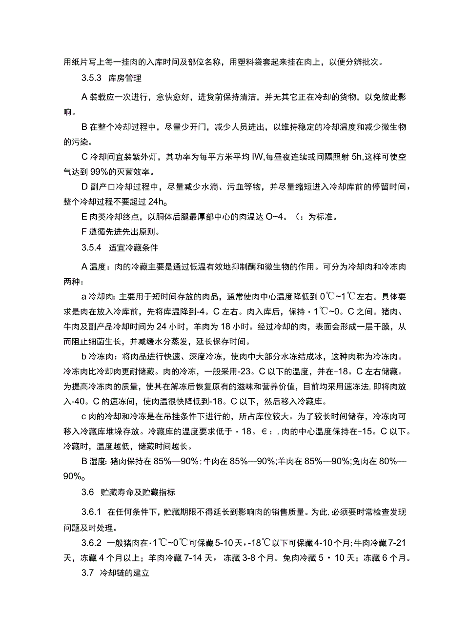 畜肉类产品储存技术标准.docx_第3页