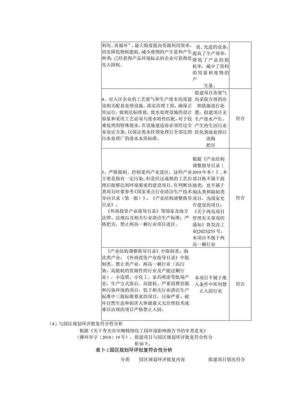 硅微粉（水合二氧化硅）粉碎加工扩建项目环评报告表.docx_第3页