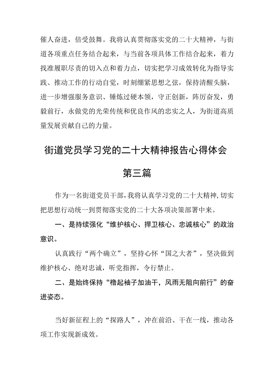 街道党员学习党的二十大精神报告心得体会五篇.docx_第2页