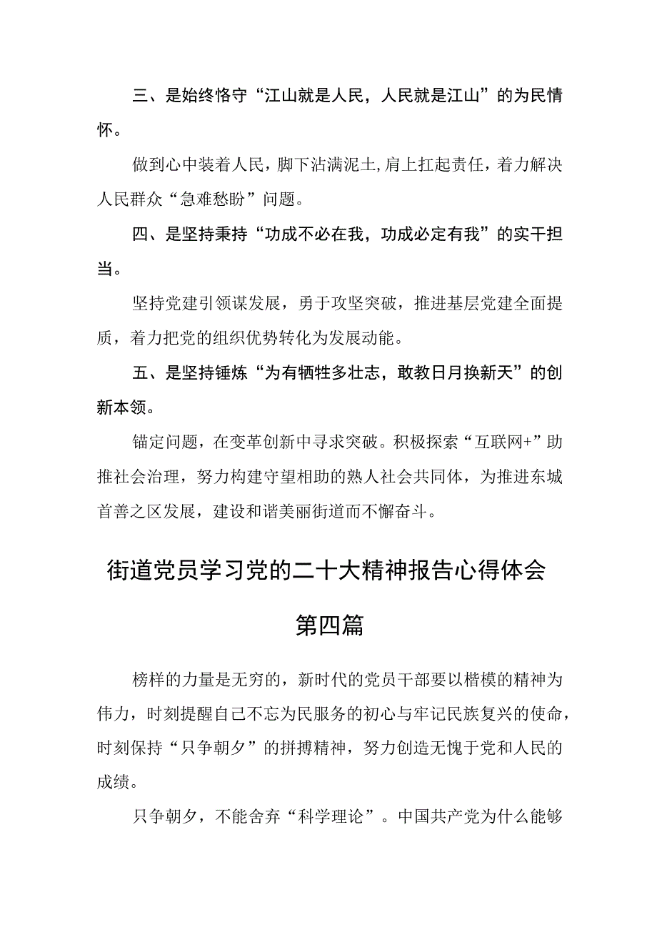 街道党员学习党的二十大精神报告心得体会五篇.docx_第3页