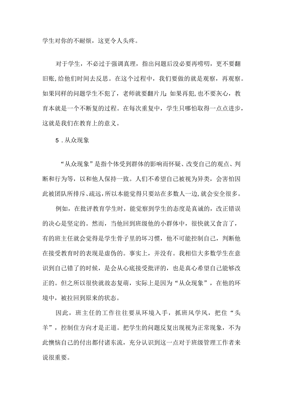 班主任常用的五个心理学原理.docx_第3页