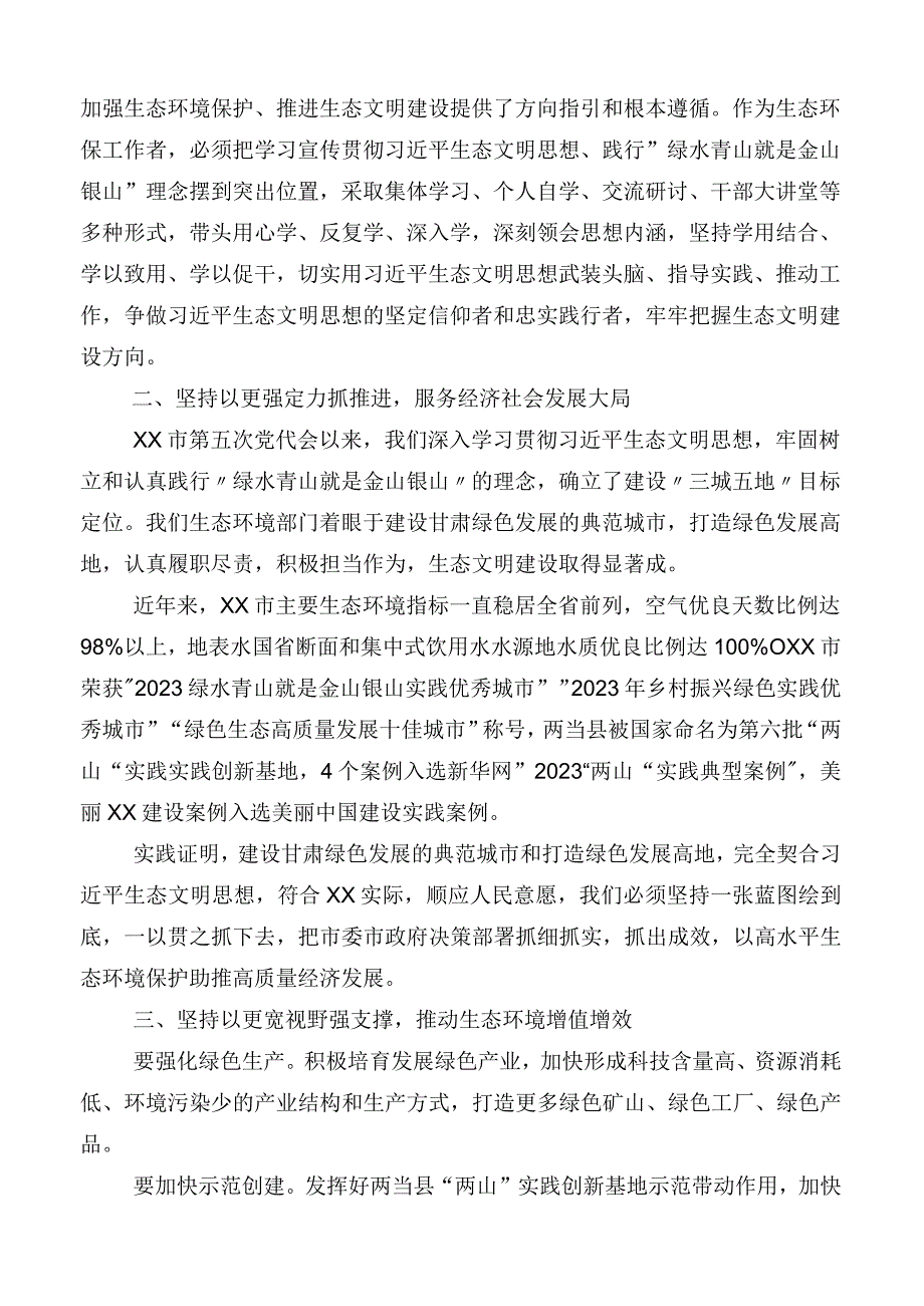 深入学习贯彻青海省委十四届四次全会精神交流发言材料数篇.docx_第3页