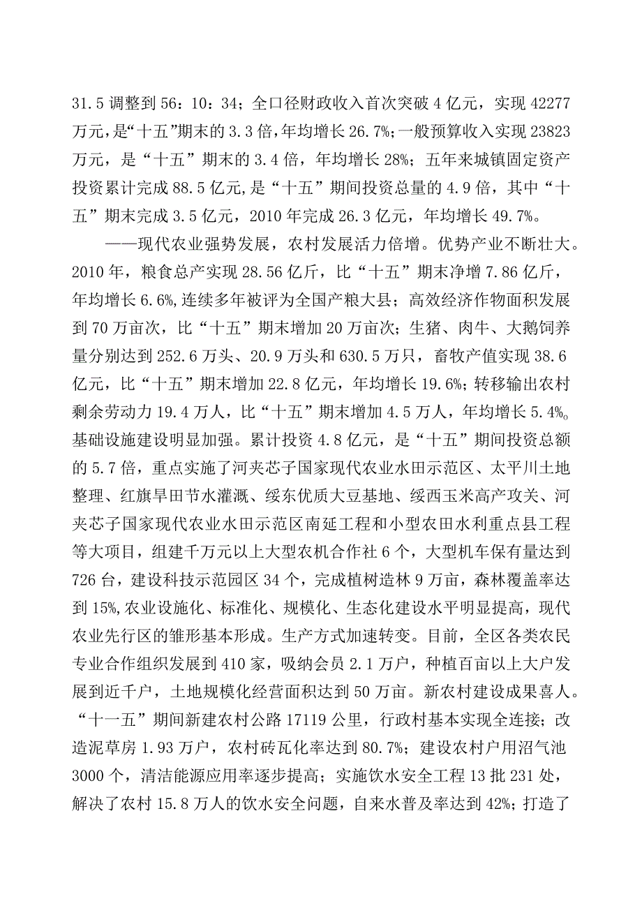 绥化市北林区国民经济和社会发展第十二个五年规划纲要.docx_第2页