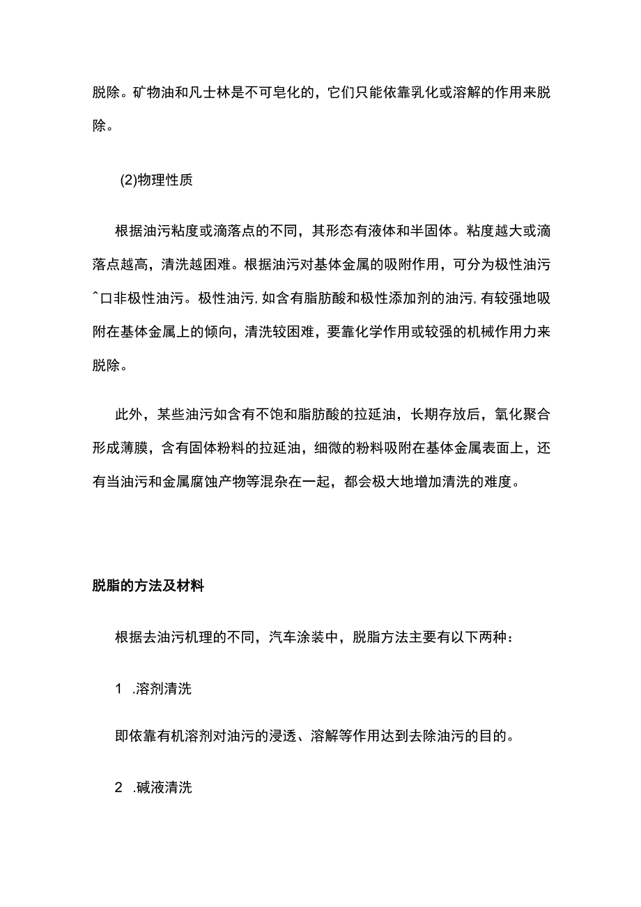 涂装车间前处理脱脂内容全.docx_第2页