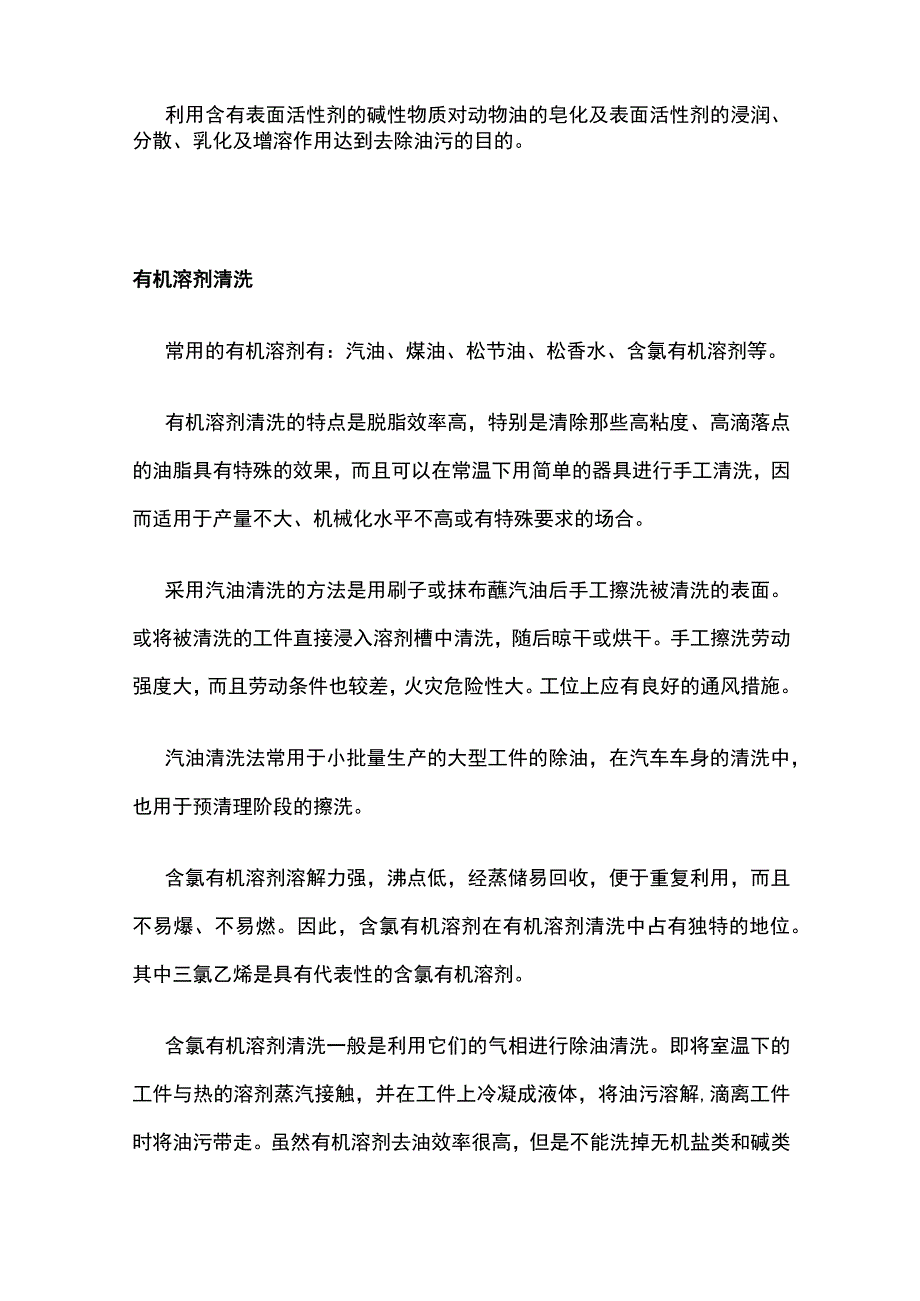 涂装车间前处理脱脂内容全.docx_第3页