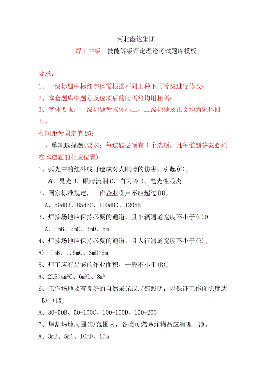 焊工中级题库.docx_第1页