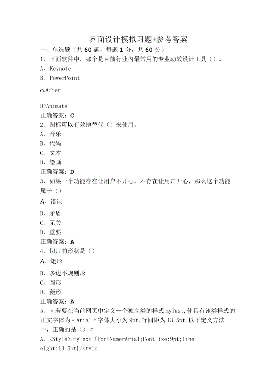 界面设计模拟习题+参考答案.docx_第1页