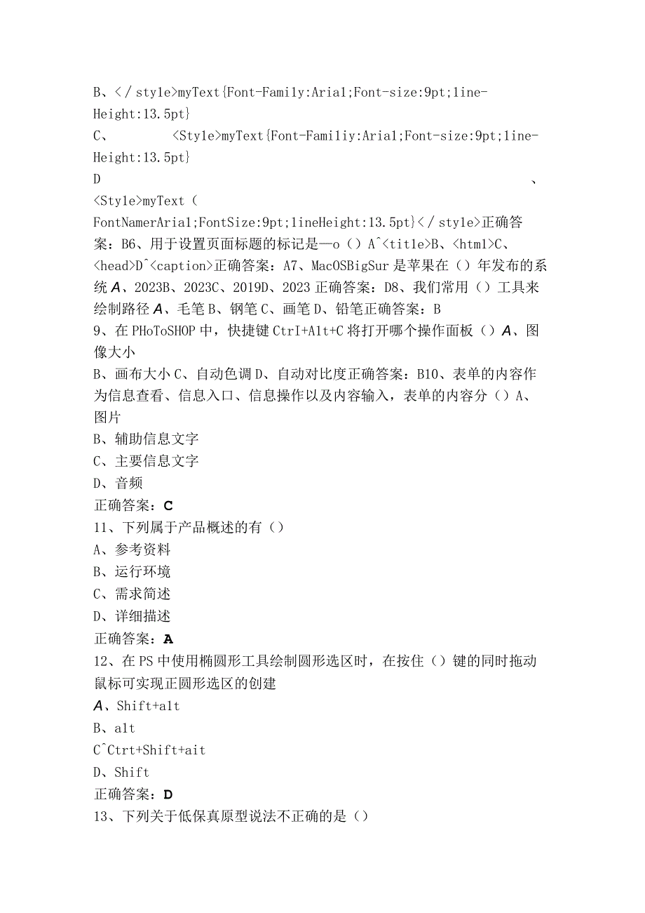 界面设计模拟习题+参考答案.docx_第2页