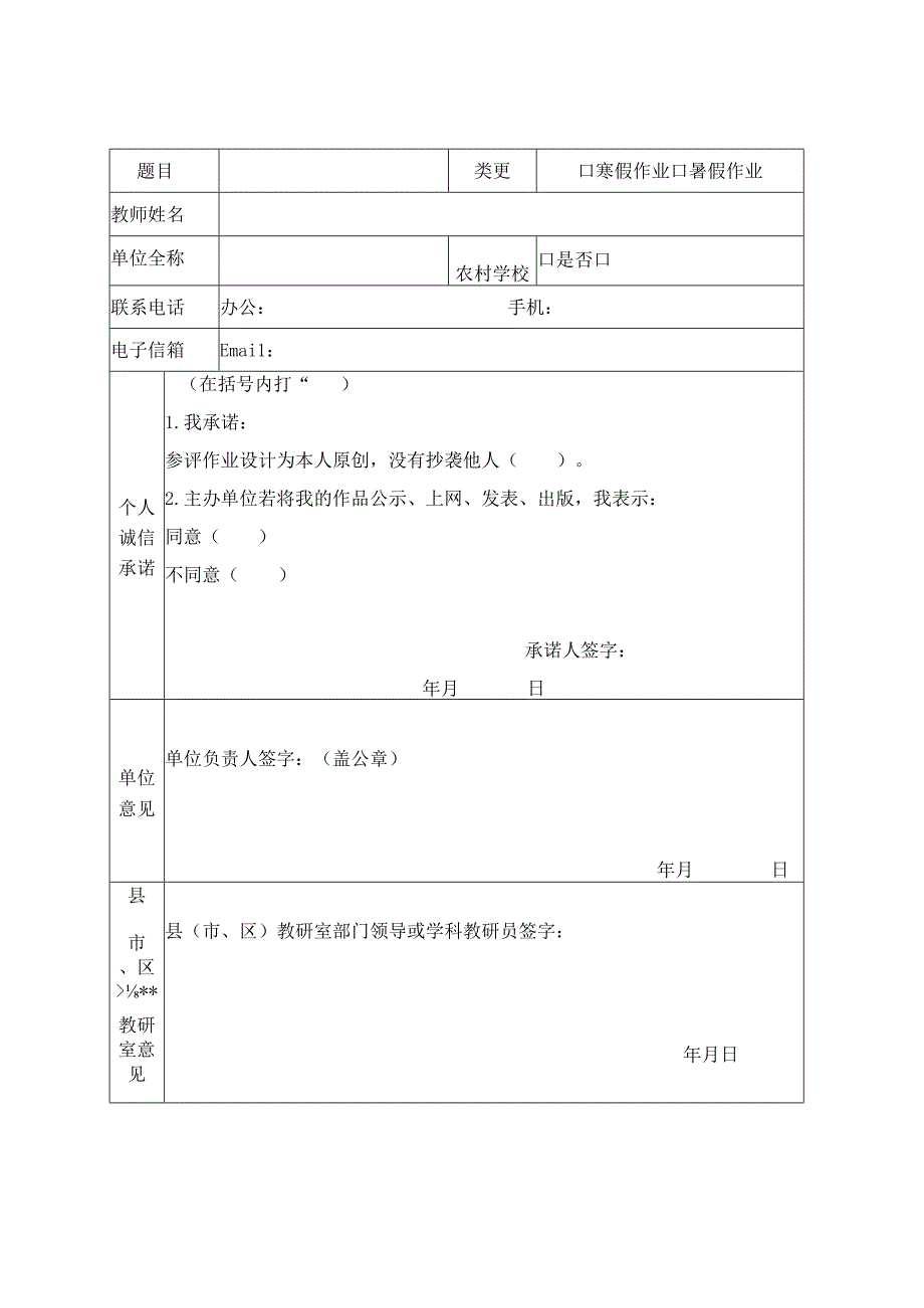 瓯海区小学“假期综合学习素养作业”评审.docx_第2页