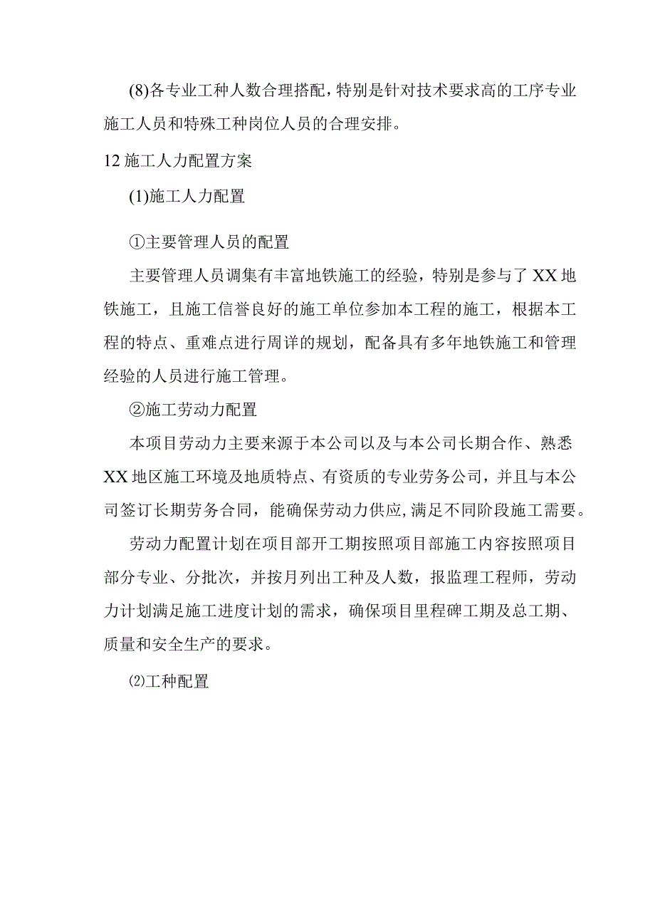 综合交通枢纽工程投融资建设项目标段人力上场计划方案.docx_第2页