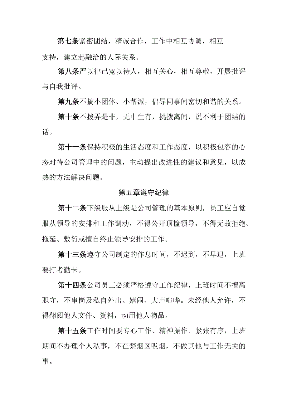 燃气有限责任公司员工基本行为守则.docx_第2页