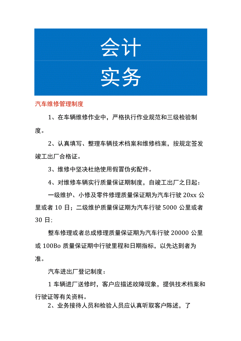 汽车维修管理制度.docx_第1页