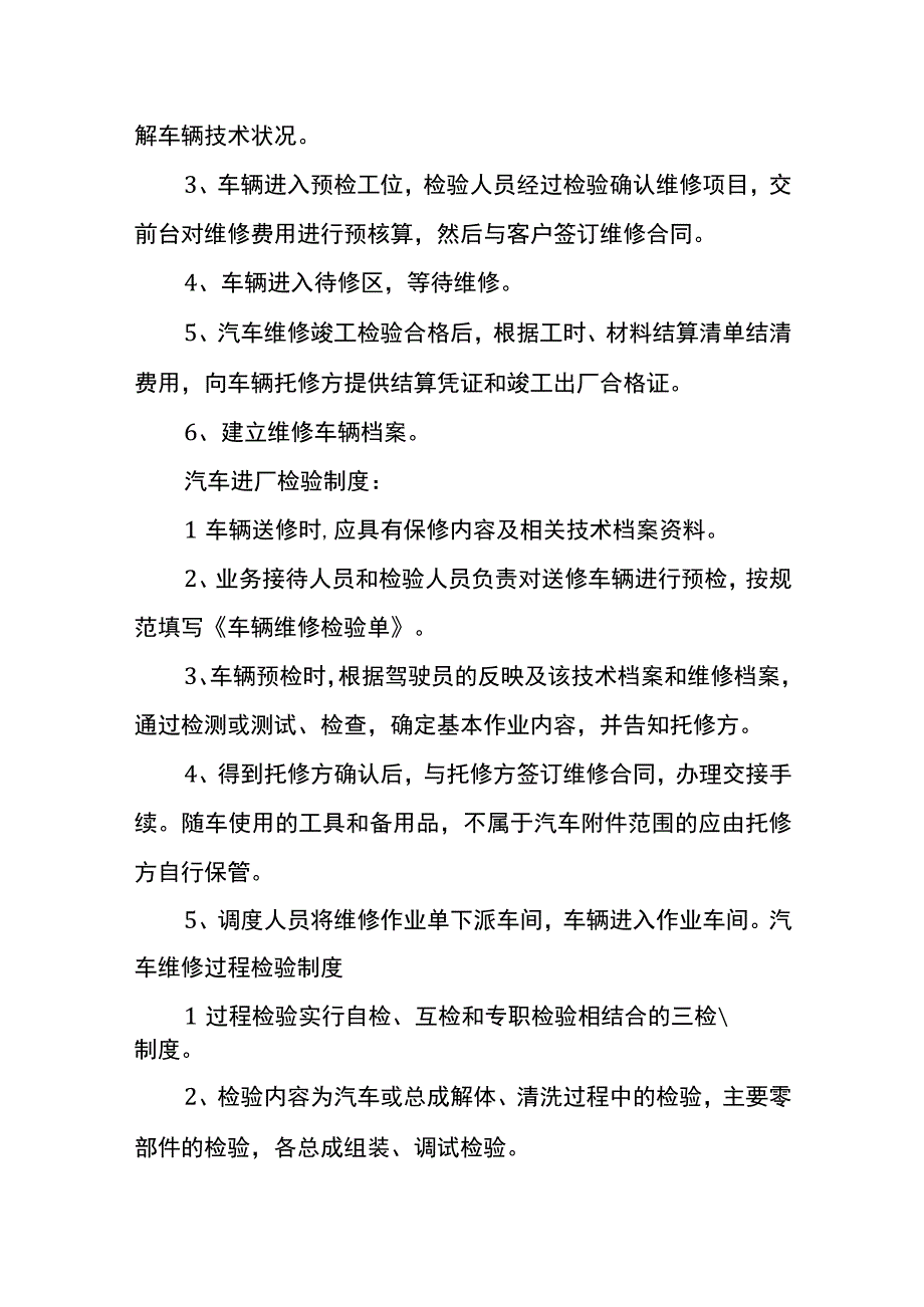 汽车维修管理制度.docx_第2页