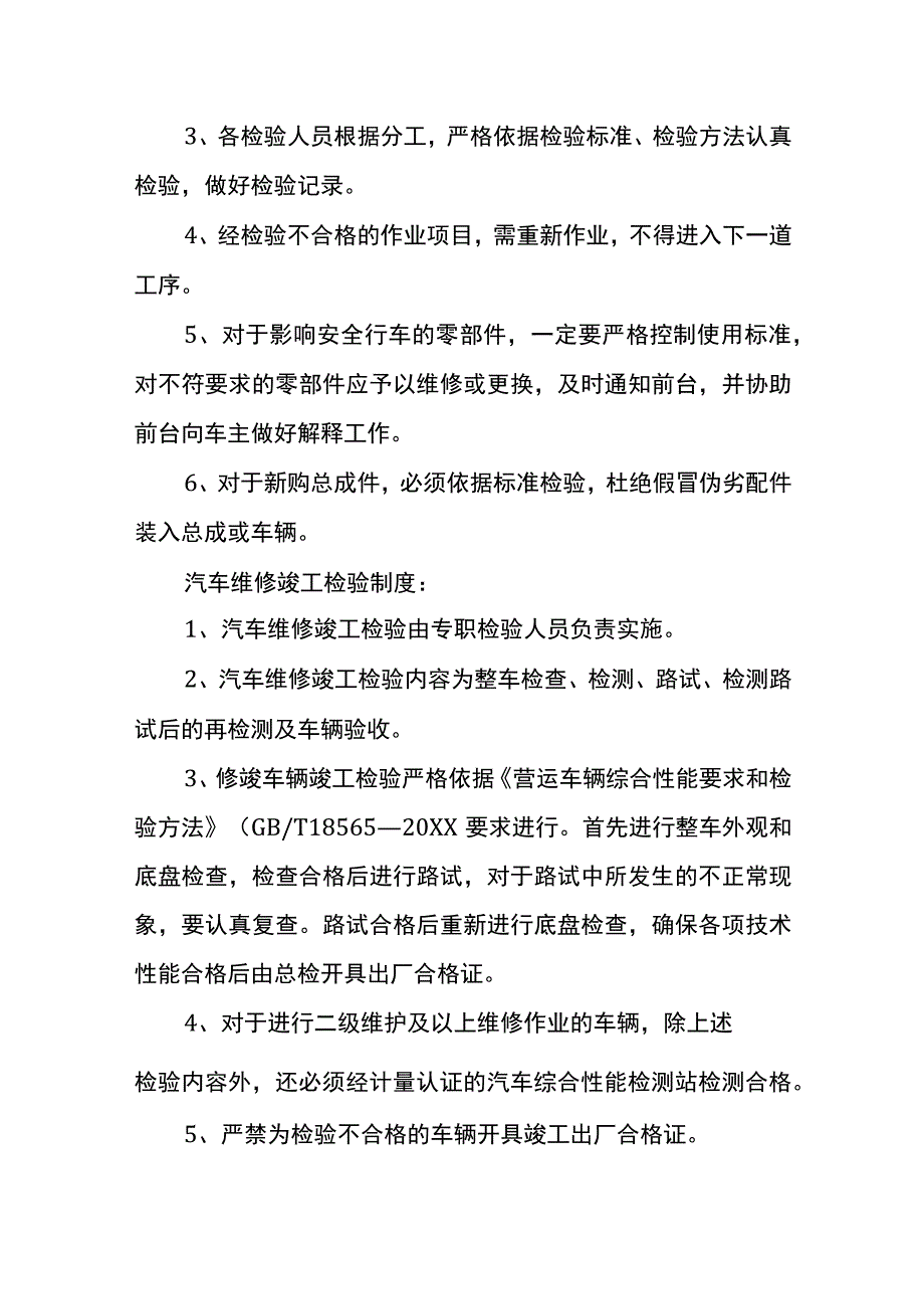 汽车维修管理制度.docx_第3页