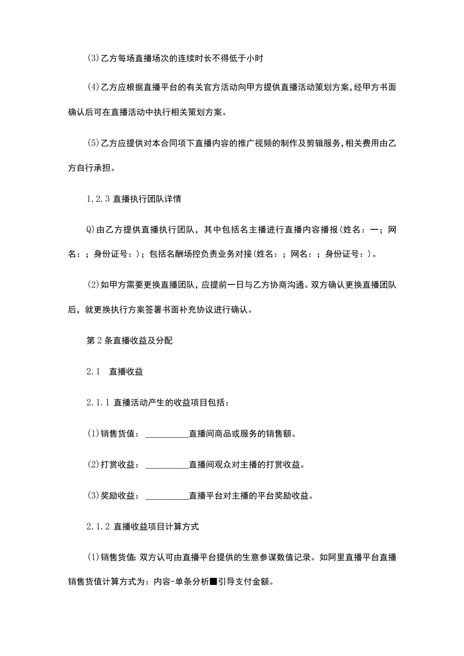 直播合作协议书模板.docx_第3页