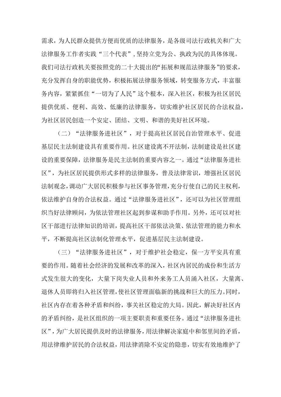 社区法律服务调研报告（共2篇）.docx_第2页