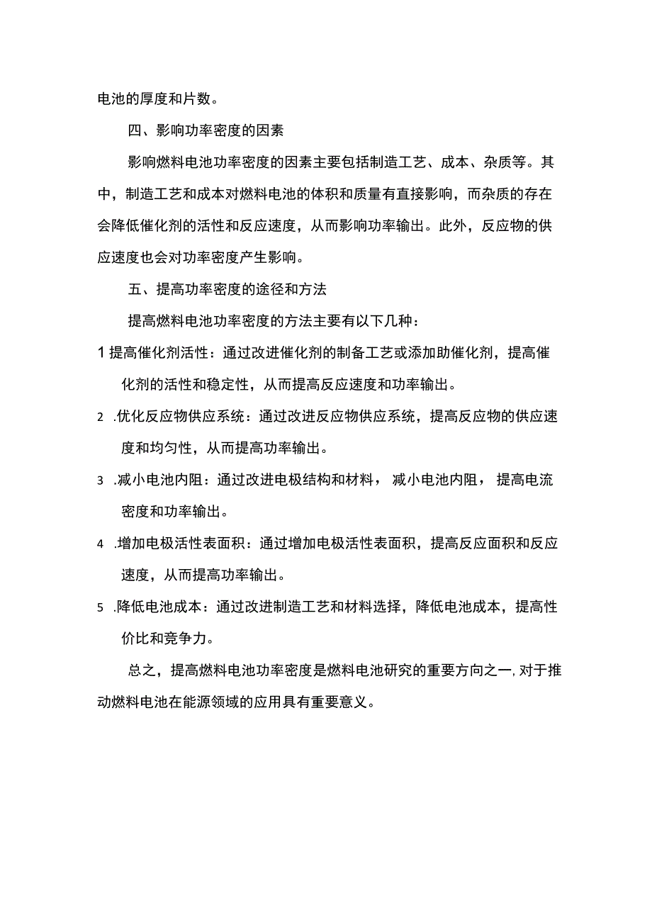 甲醇燃料电池的功率密度.docx_第2页