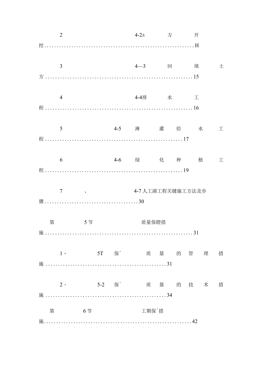 某小区园林绿化投标文件.docx_第2页