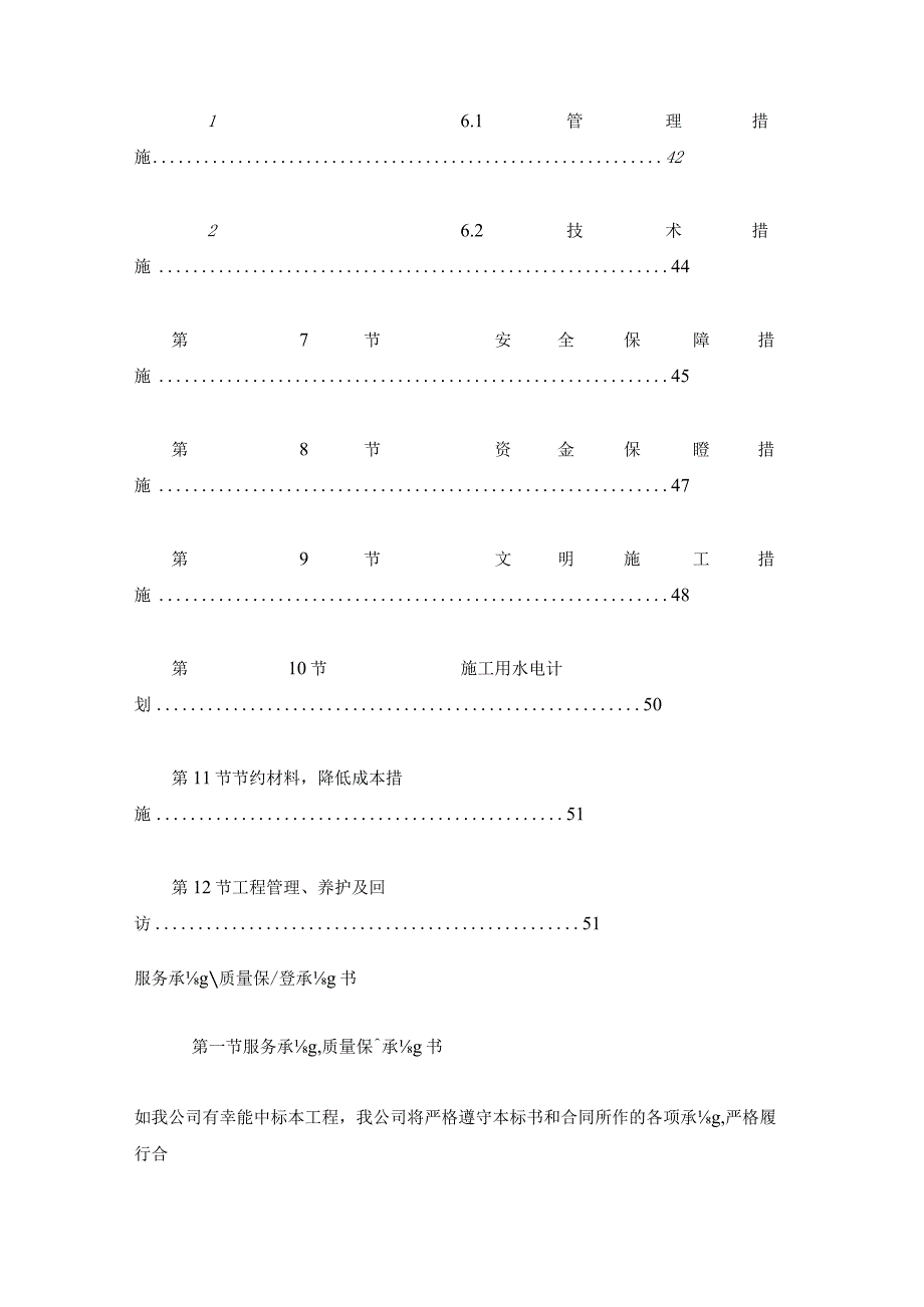 某小区园林绿化投标文件.docx_第3页