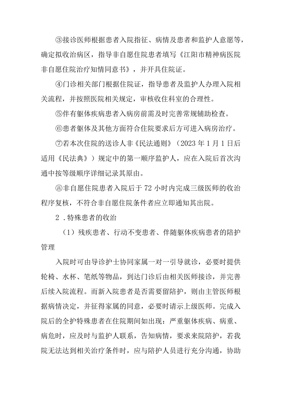 江阳市精神病医院诊疗流程.docx_第3页