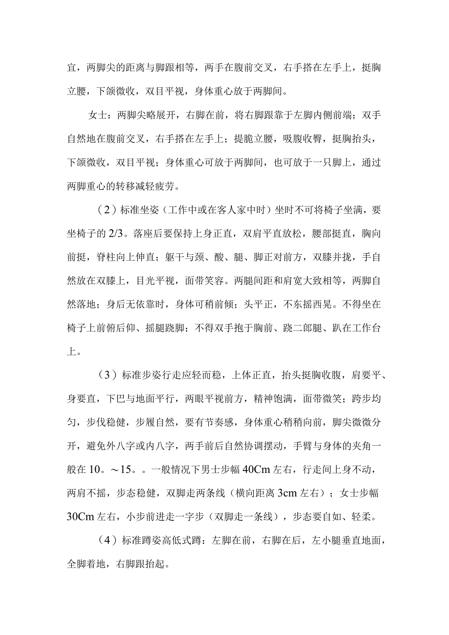 物业管理人员服务礼仪标准.docx_第3页