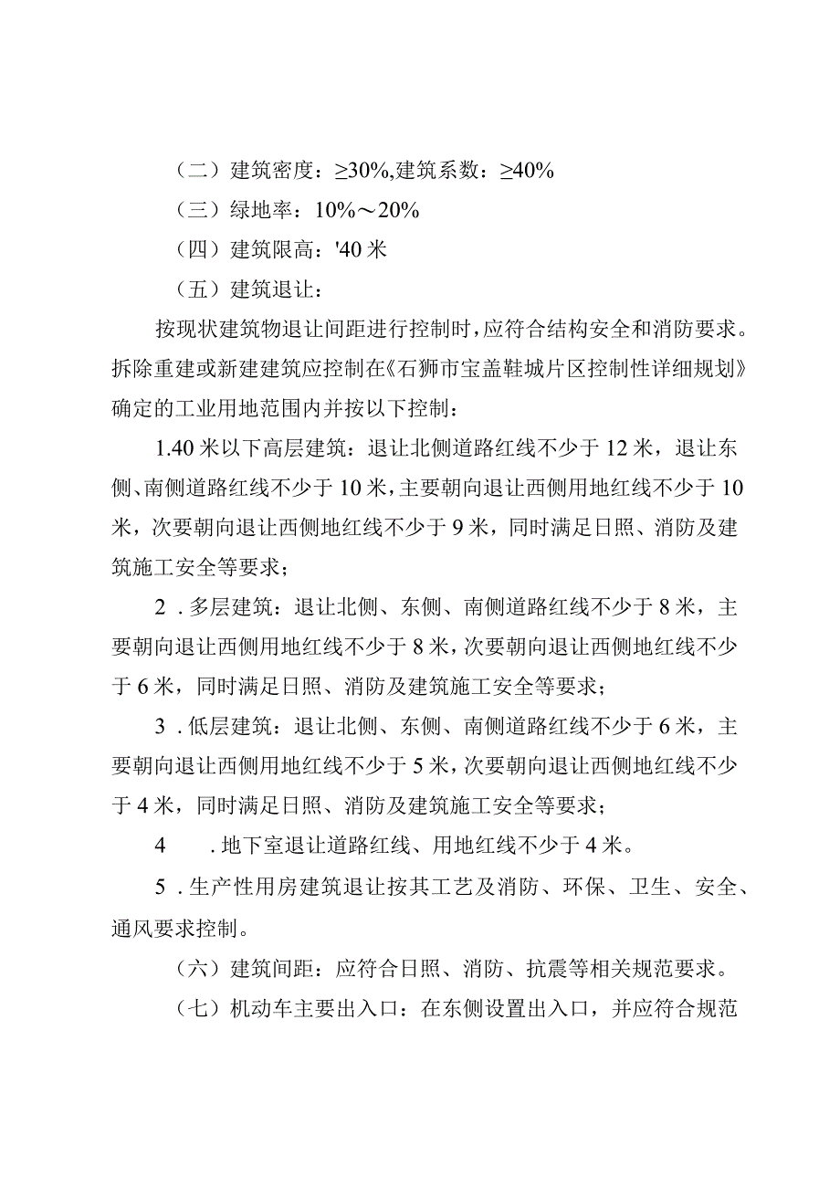 石狮市后垵腾达制衣厂设计方案会审纪要.docx_第2页