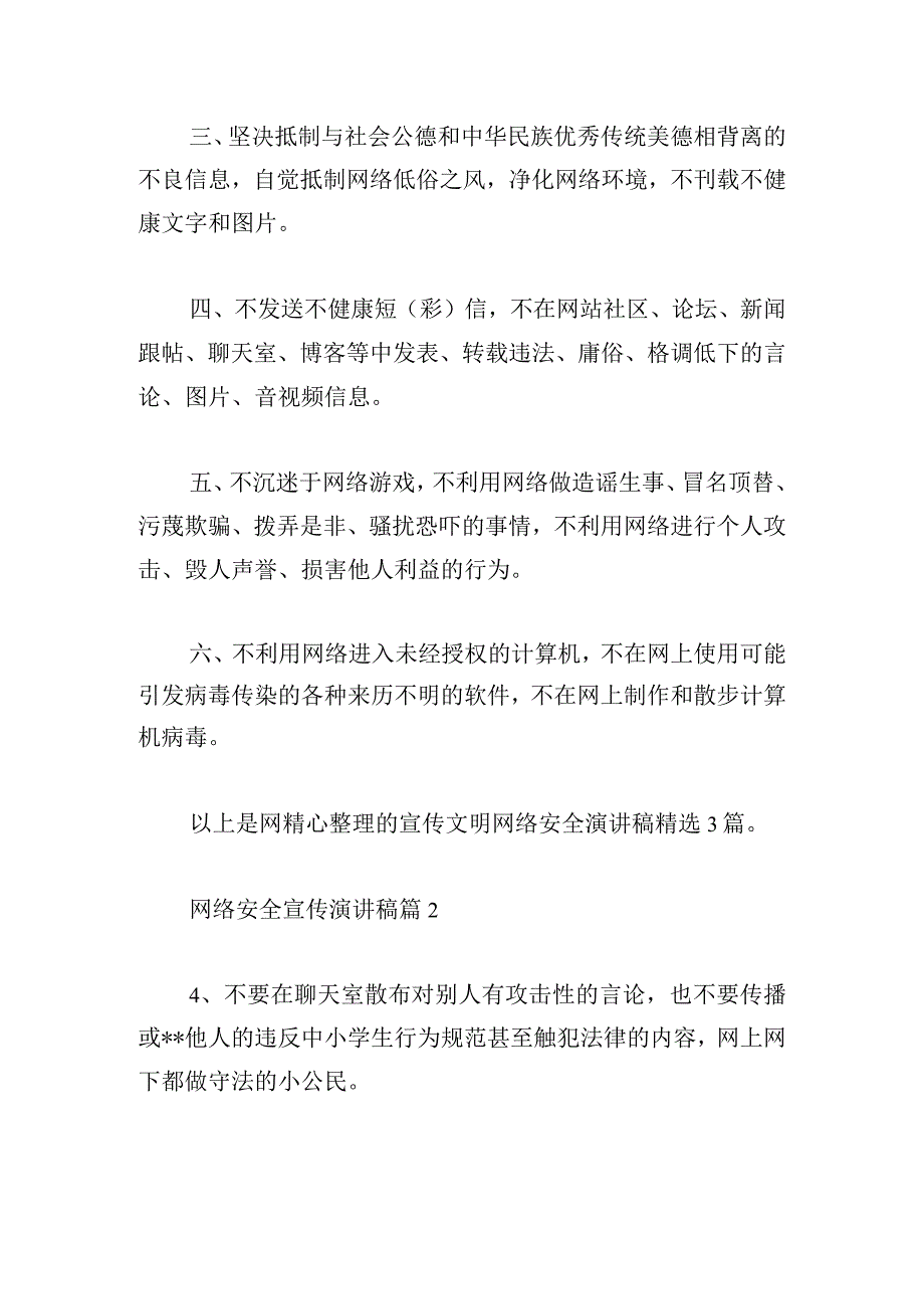 网络安全宣传演讲稿5篇.docx_第2页