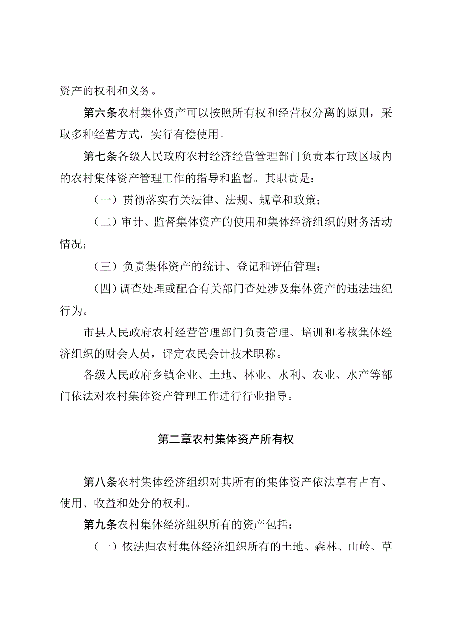 湖北省农村集体资产管理条例.docx_第3页