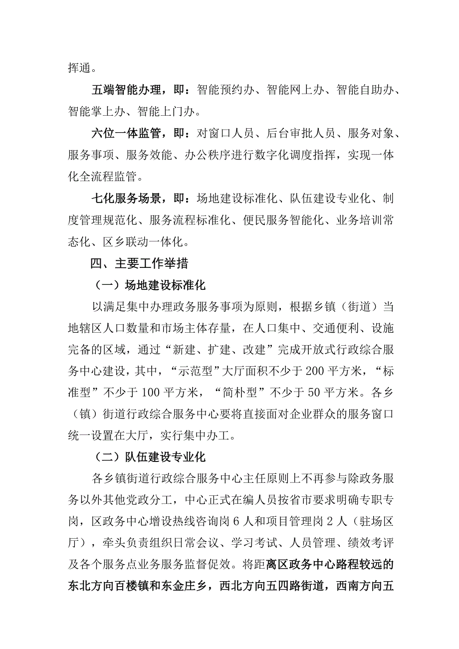 莲池区乡镇和街道行政综合服务中心综合咨询导办服务外包试点工作推进方案.docx_第3页