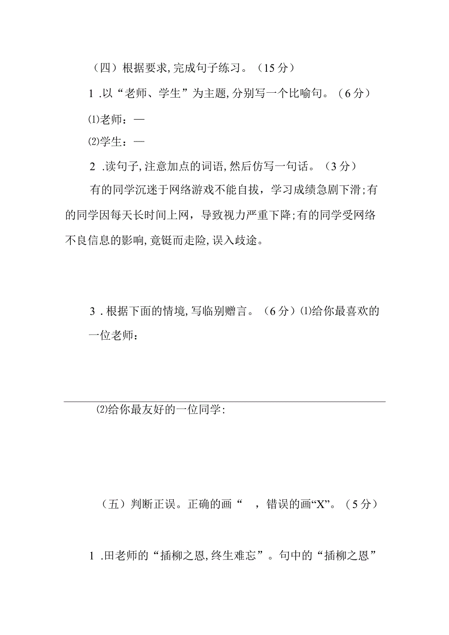 第六单元提升练习 公开课教案课件教学设计资料.docx_第2页