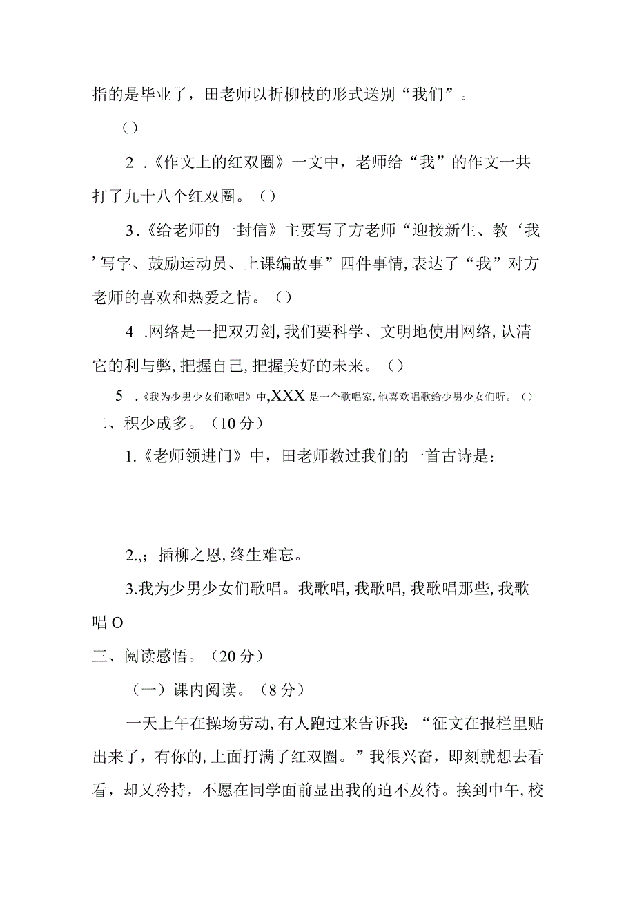 第六单元提升练习 公开课教案课件教学设计资料.docx_第3页