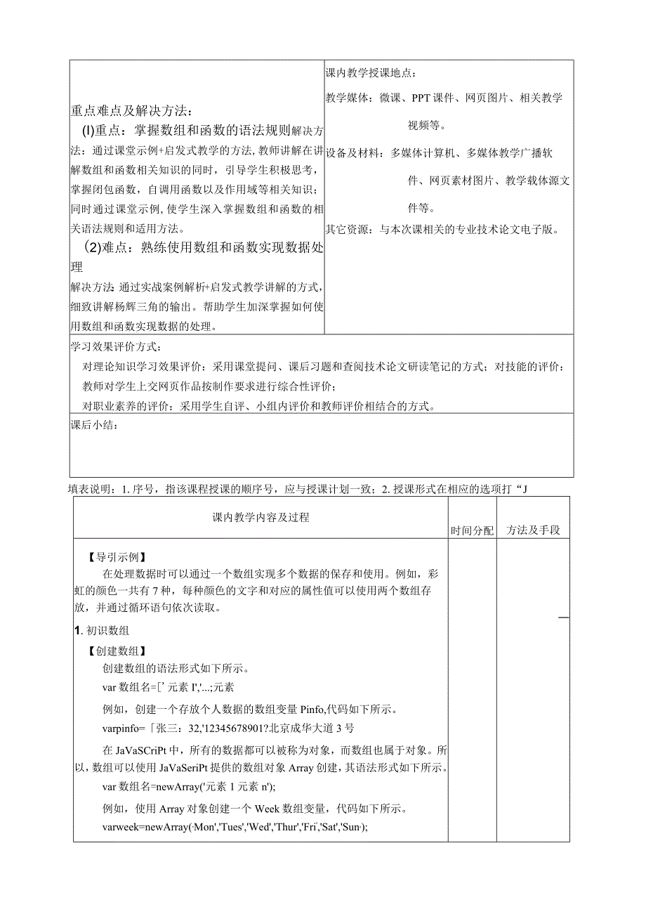 网页设计与制作——JavaScript+jQuery标准教程 教案 第3章 数组和函数.docx_第2页