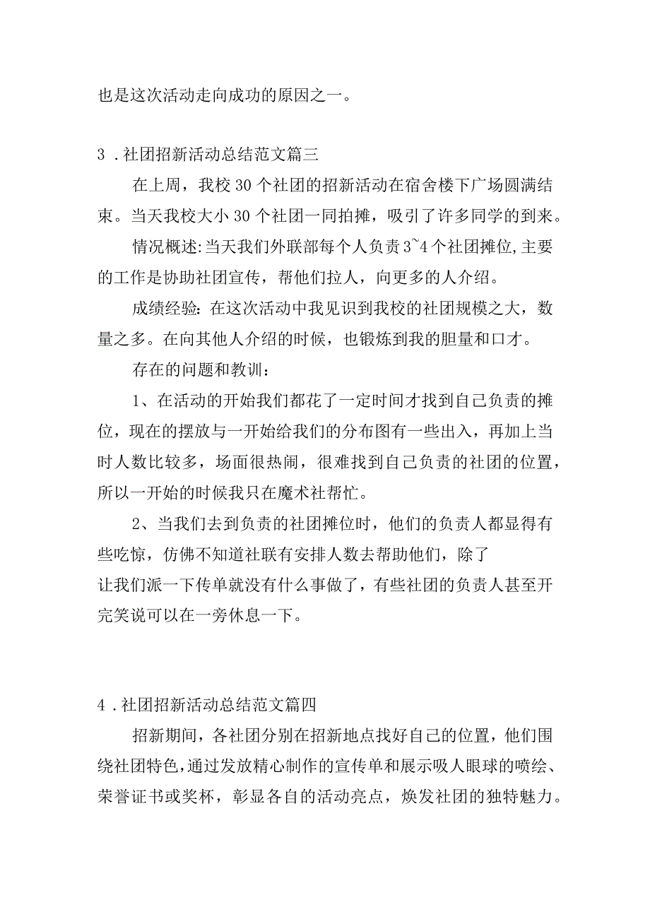 社团招新活动总结范文.docx_第3页