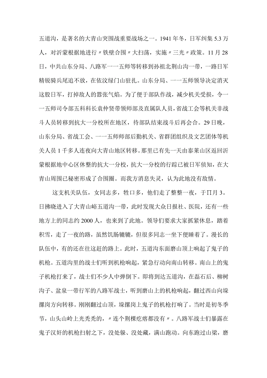 柳泉峪主要内容.docx_第2页