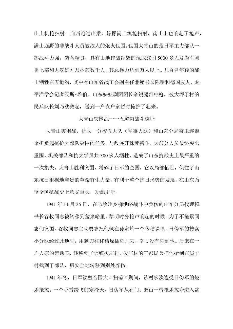 柳泉峪主要内容.docx_第3页