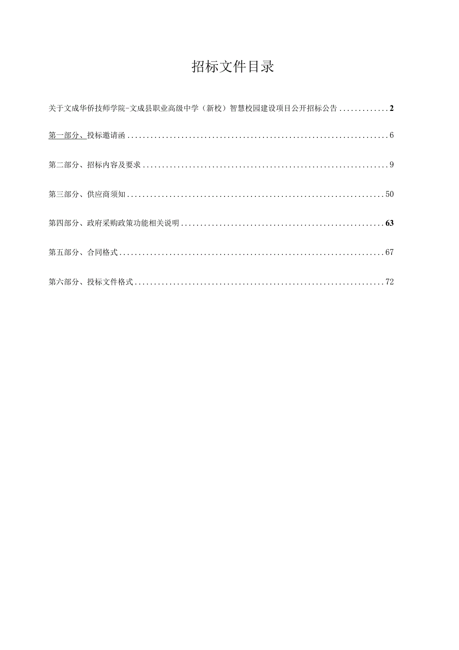 职业高级中学（新校）智慧校园建设招标文件.docx_第2页